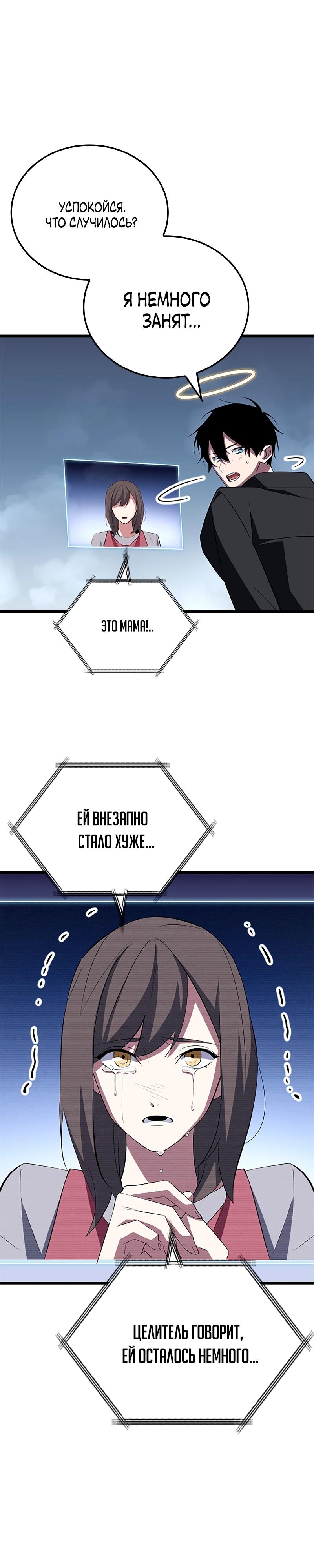 Манга Секретное оружие в руках ранкера??? - Глава 29 Страница 16