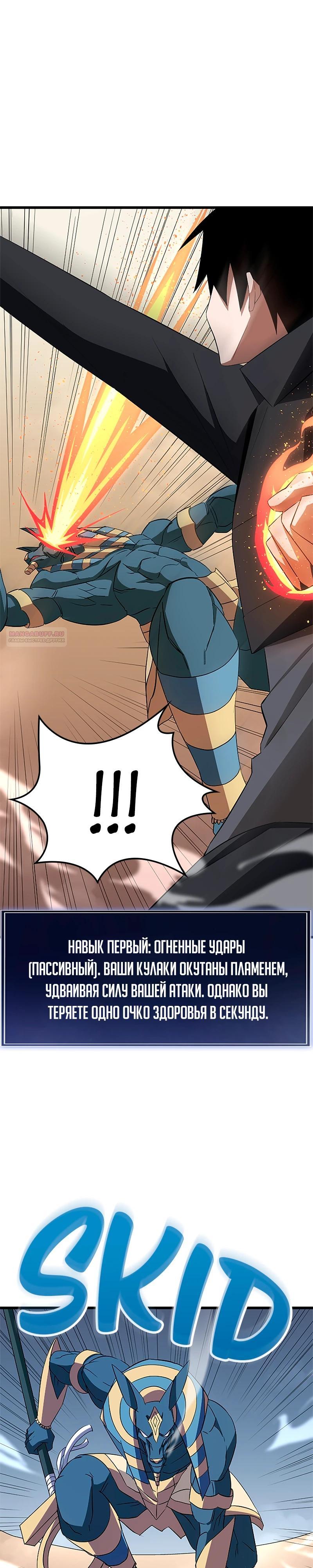 Манга Секретное оружие в руках ранкера??? - Глава 29 Страница 2