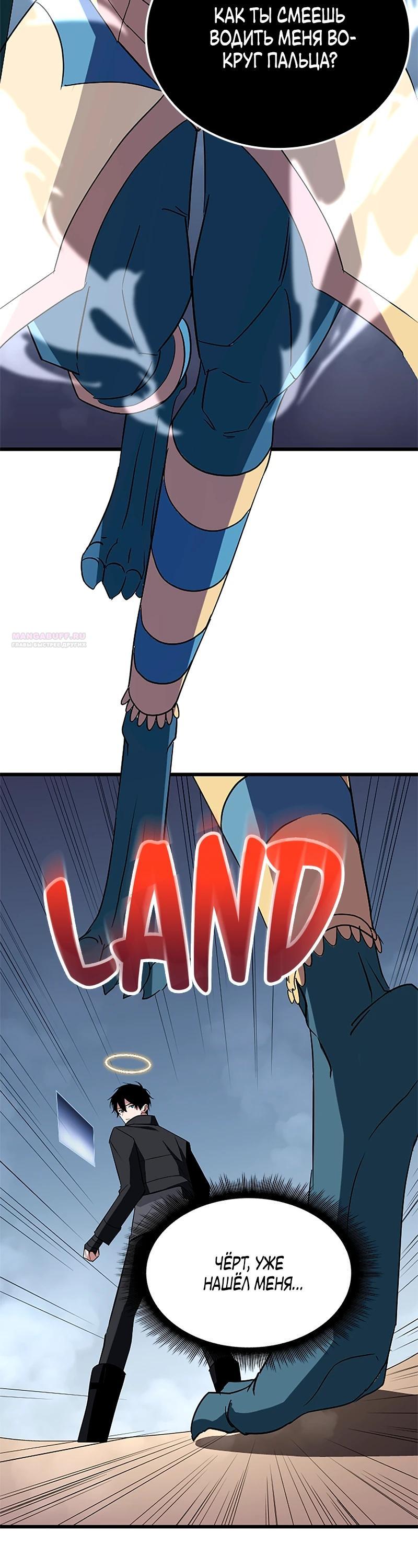 Манга Секретное оружие в руках ранкера??? - Глава 29 Страница 18