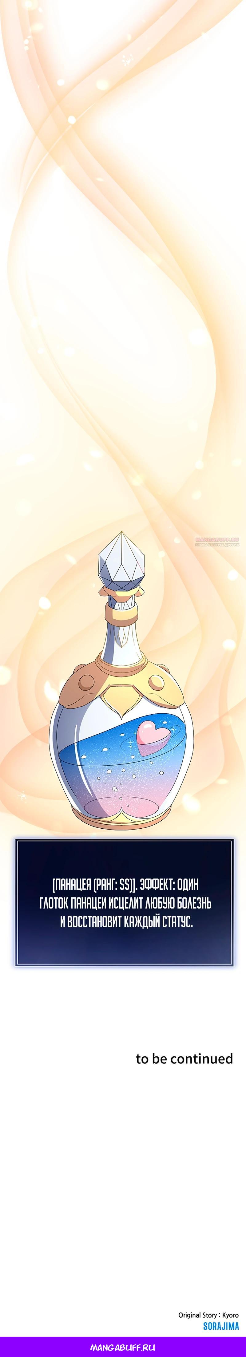 Манга Секретное оружие в руках ранкера??? - Глава 29 Страница 37