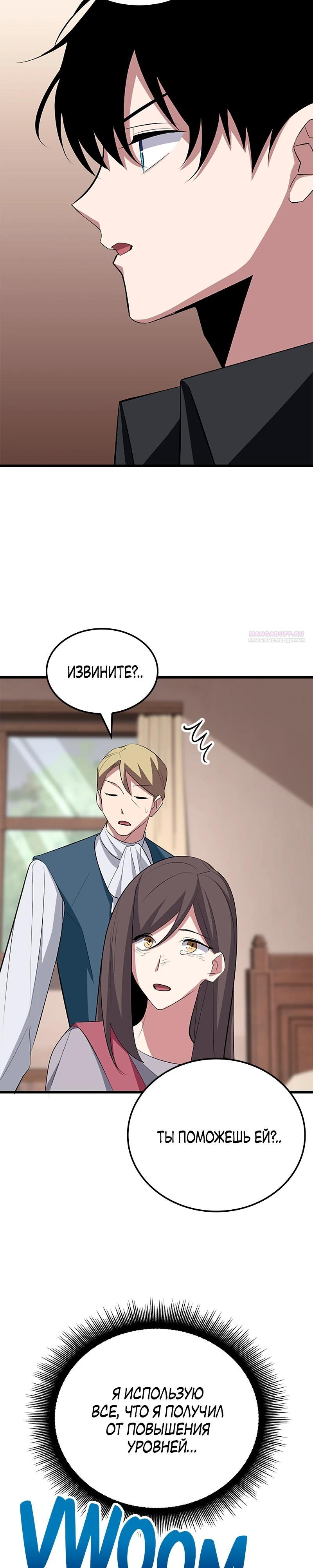 Манга Секретное оружие в руках ранкера??? - Глава 29 Страница 34