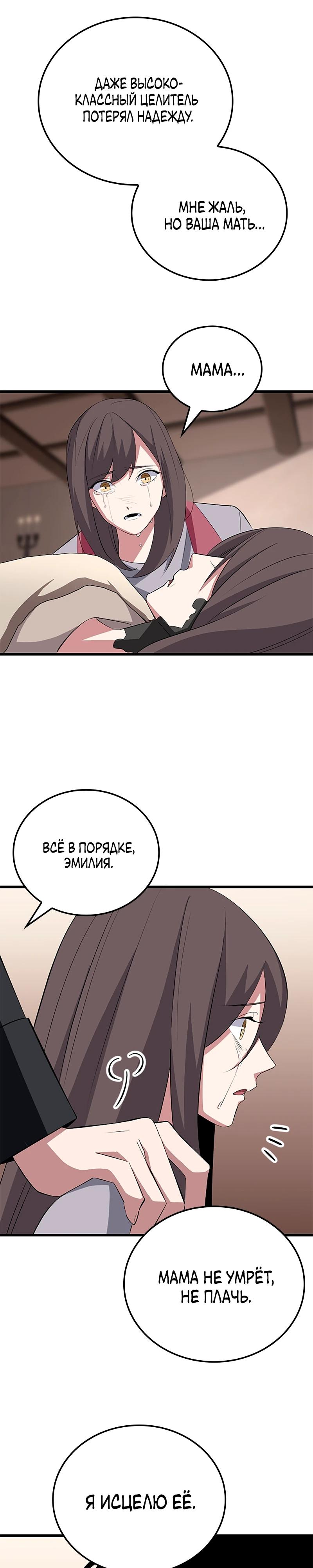 Манга Секретное оружие в руках ранкера??? - Глава 29 Страница 33