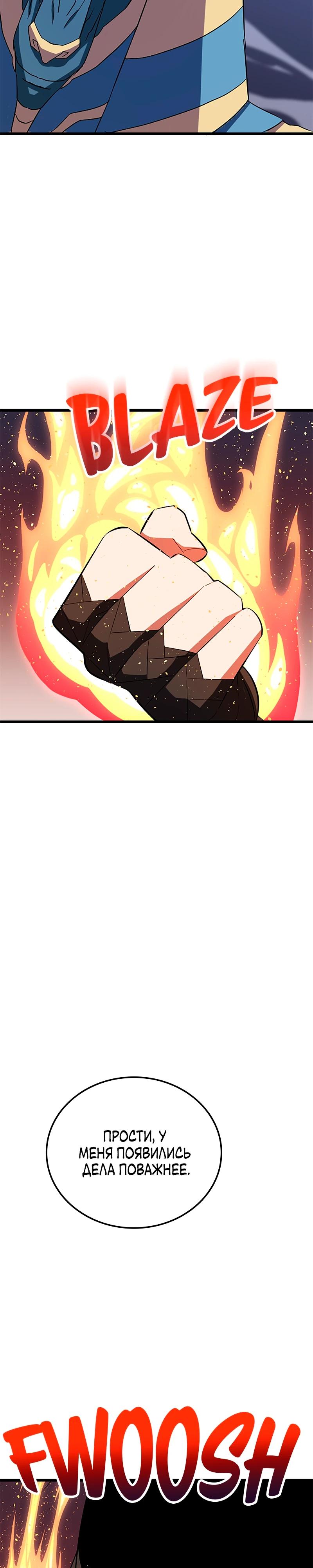 Манга Секретное оружие в руках ранкера??? - Глава 29 Страница 21