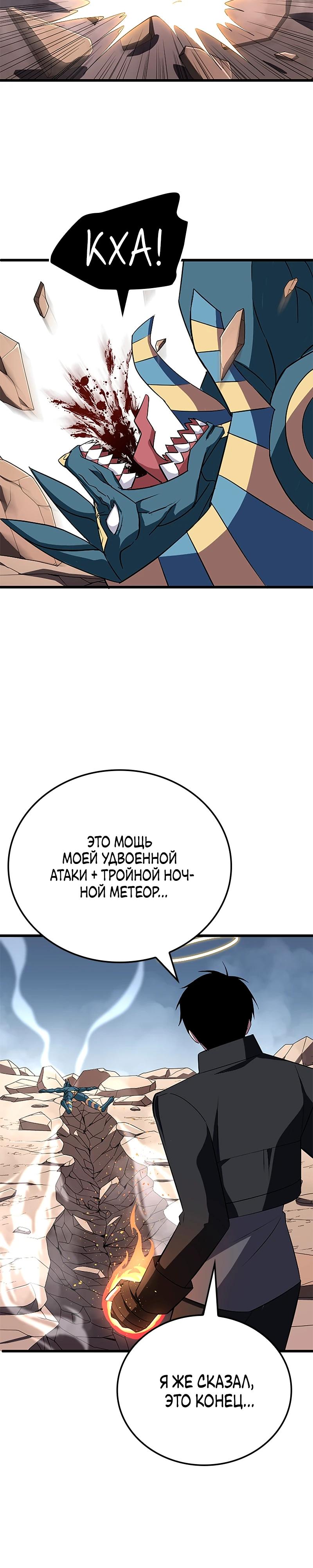 Манга Секретное оружие в руках ранкера??? - Глава 29 Страница 28
