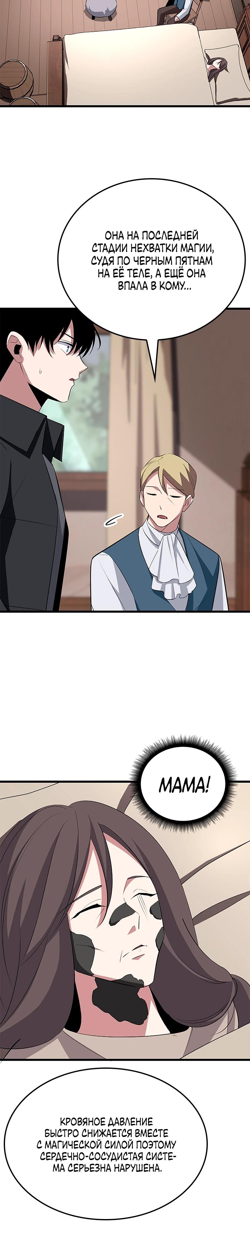 Манга Секретное оружие в руках ранкера??? - Глава 29 Страница 32