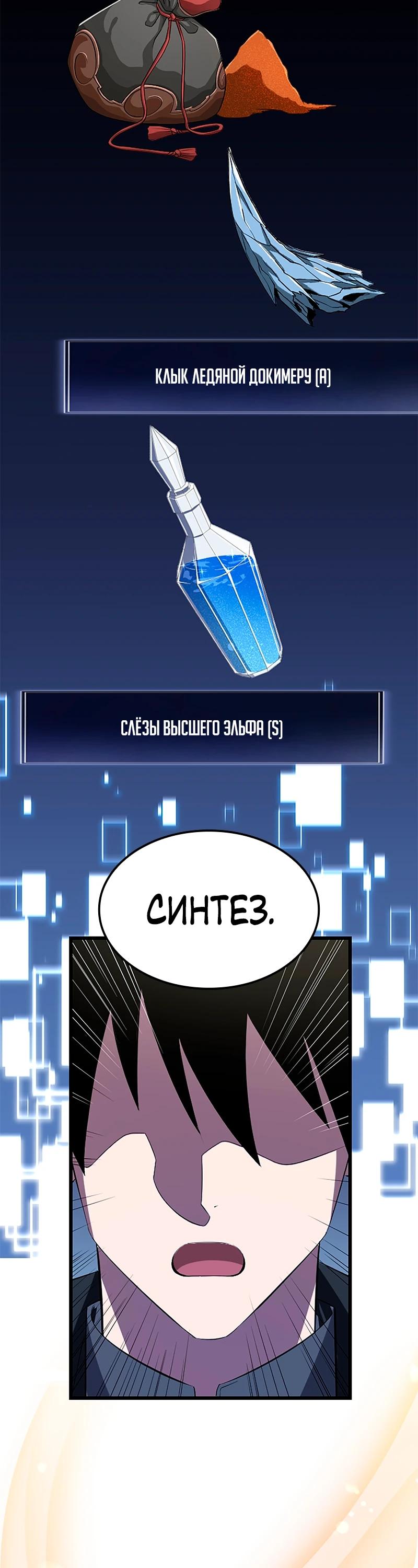 Манга Секретное оружие в руках ранкера??? - Глава 29 Страница 36