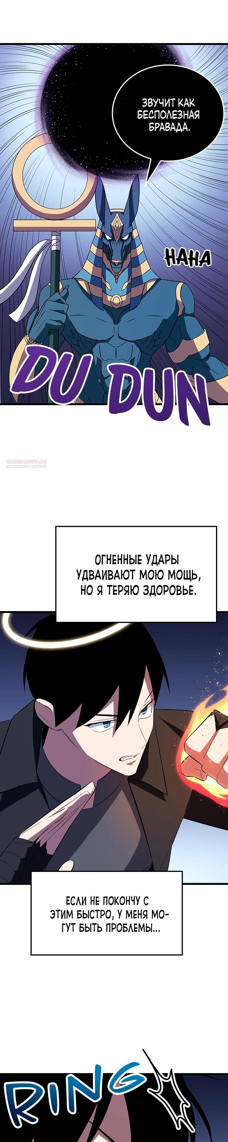 Манга Секретное оружие в руках ранкера??? - Глава 29 Страница 10