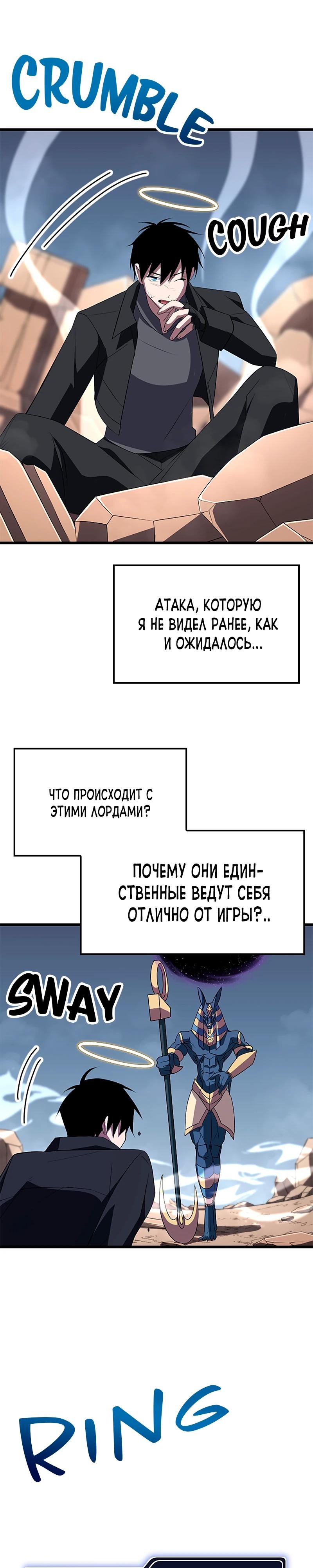 Манга Секретное оружие в руках ранкера??? - Глава 29 Страница 8