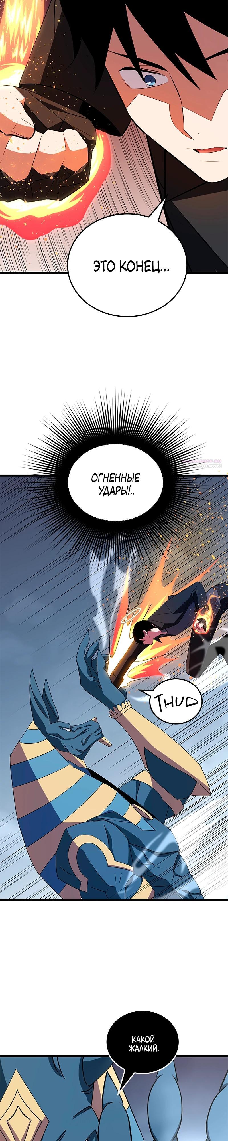 Манга Секретное оружие в руках ранкера??? - Глава 29 Страница 22