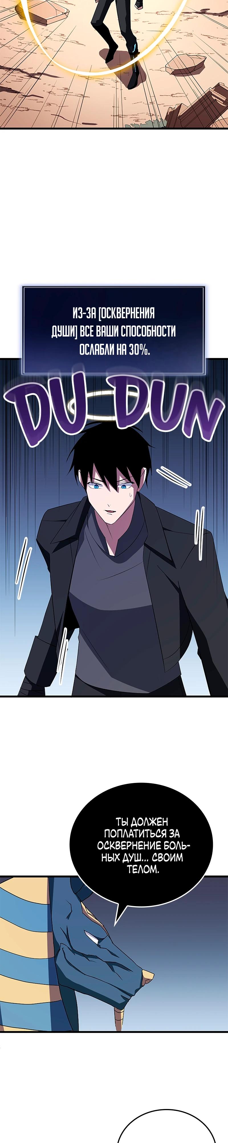 Манга Секретное оружие в руках ранкера??? - Глава 28 Страница 20