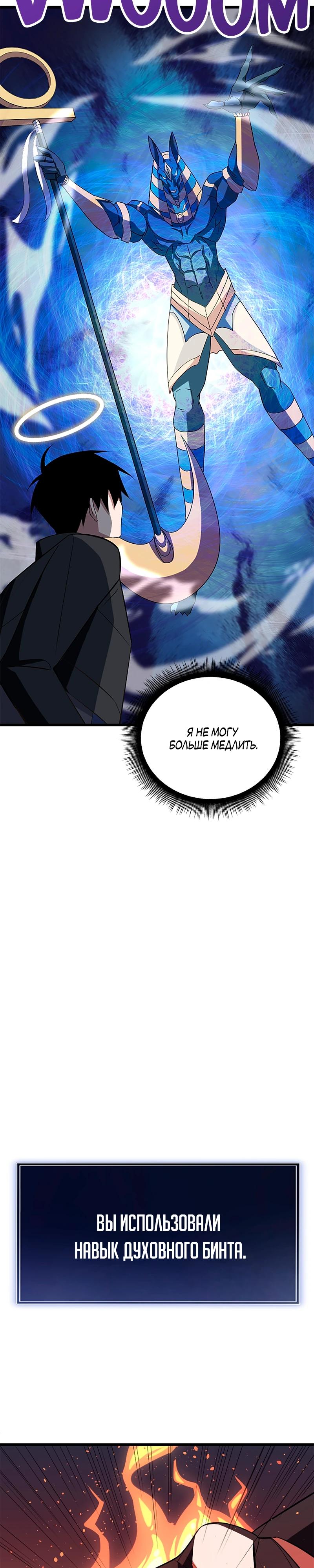 Манга Секретное оружие в руках ранкера??? - Глава 28 Страница 33