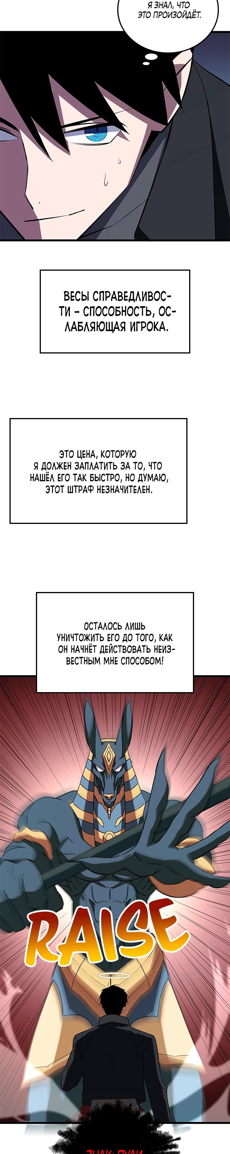 Манга Секретное оружие в руках ранкера??? - Глава 28 Страница 21