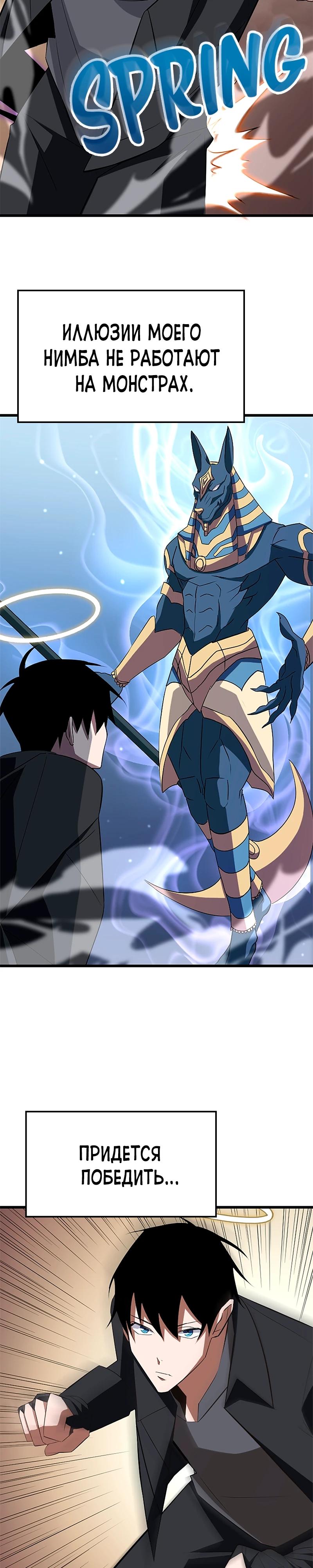 Манга Секретное оружие в руках ранкера??? - Глава 28 Страница 23