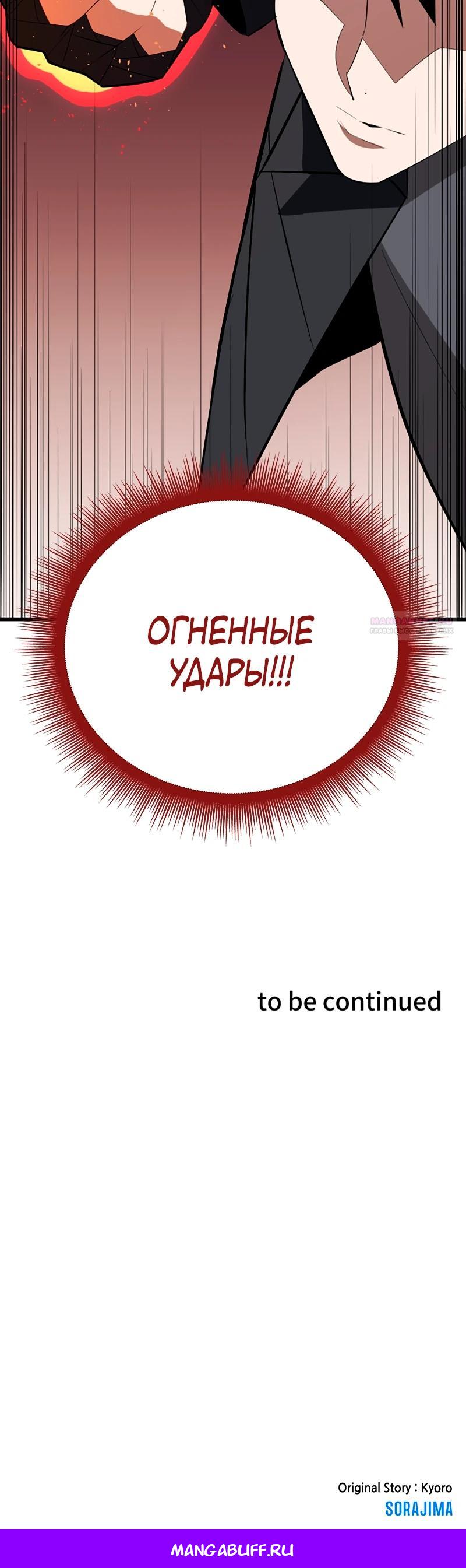 Манга Секретное оружие в руках ранкера??? - Глава 28 Страница 35