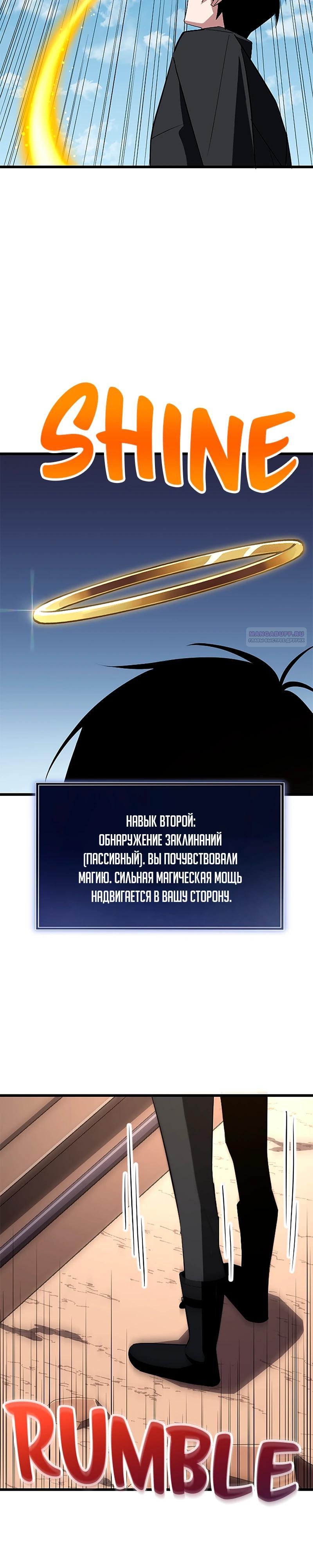 Манга Секретное оружие в руках ранкера??? - Глава 28 Страница 10