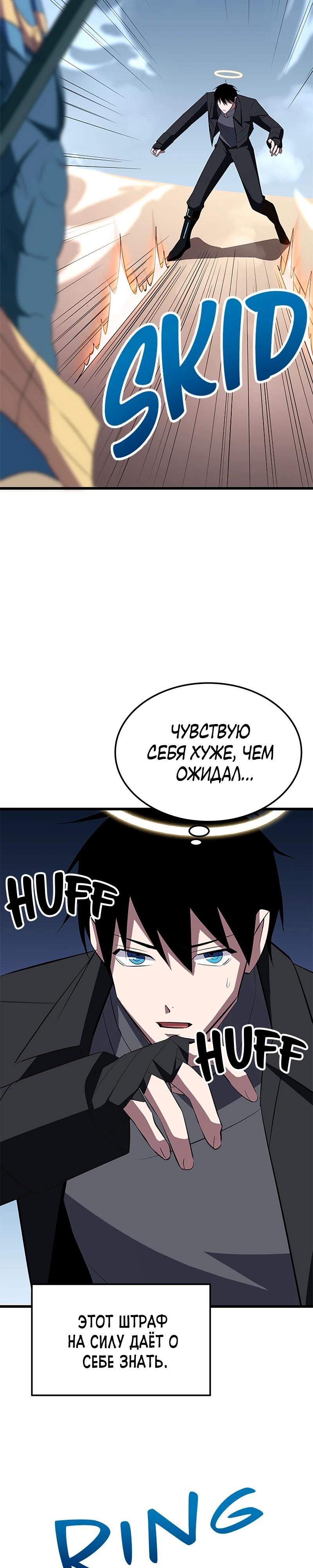 Манга Секретное оружие в руках ранкера??? - Глава 28 Страница 28