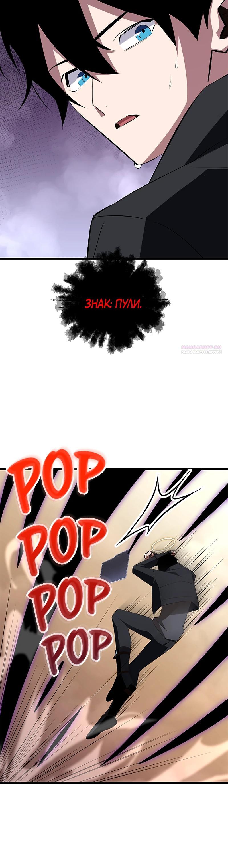 Манга Секретное оружие в руках ранкера??? - Глава 28 Страница 30