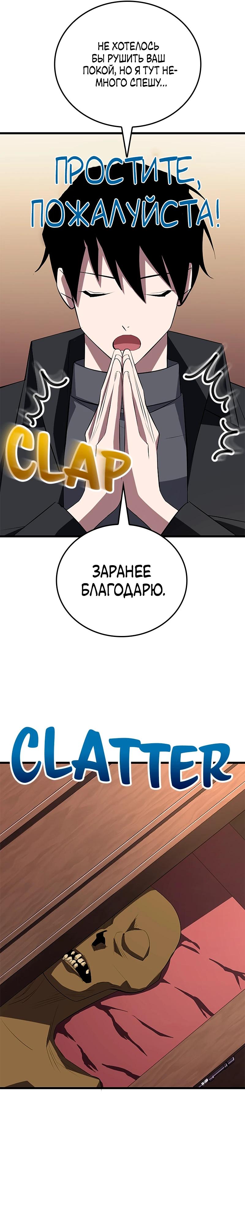 Манга Секретное оружие в руках ранкера??? - Глава 28 Страница 7