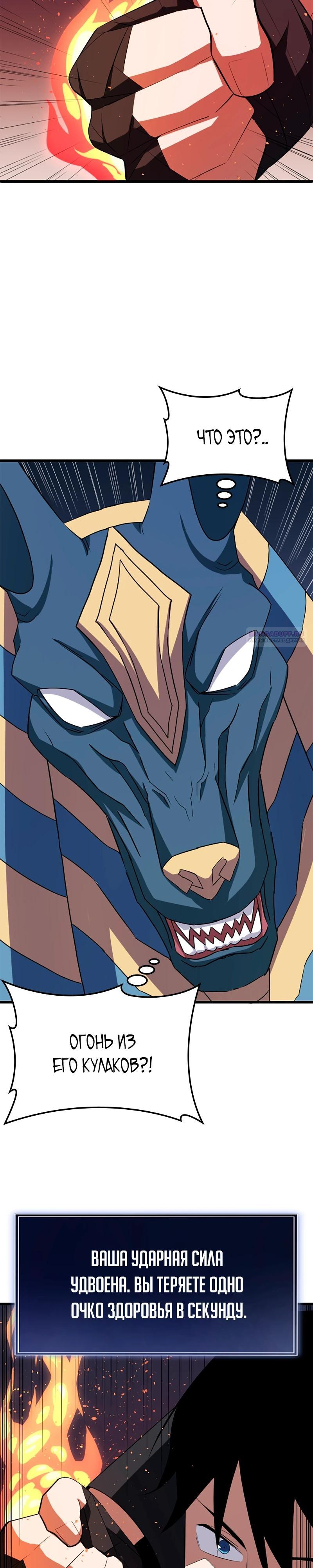 Манга Секретное оружие в руках ранкера??? - Глава 28 Страница 34