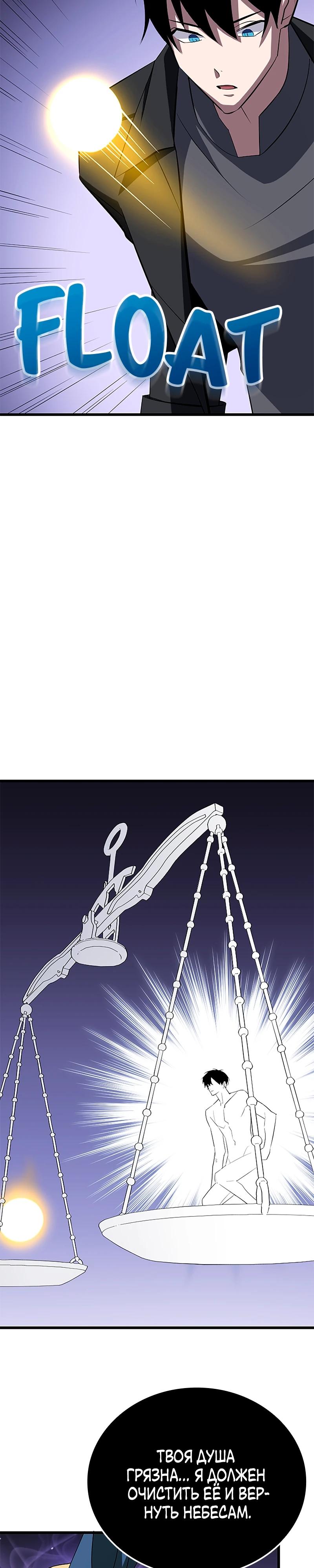 Манга Секретное оружие в руках ранкера??? - Глава 28 Страница 17