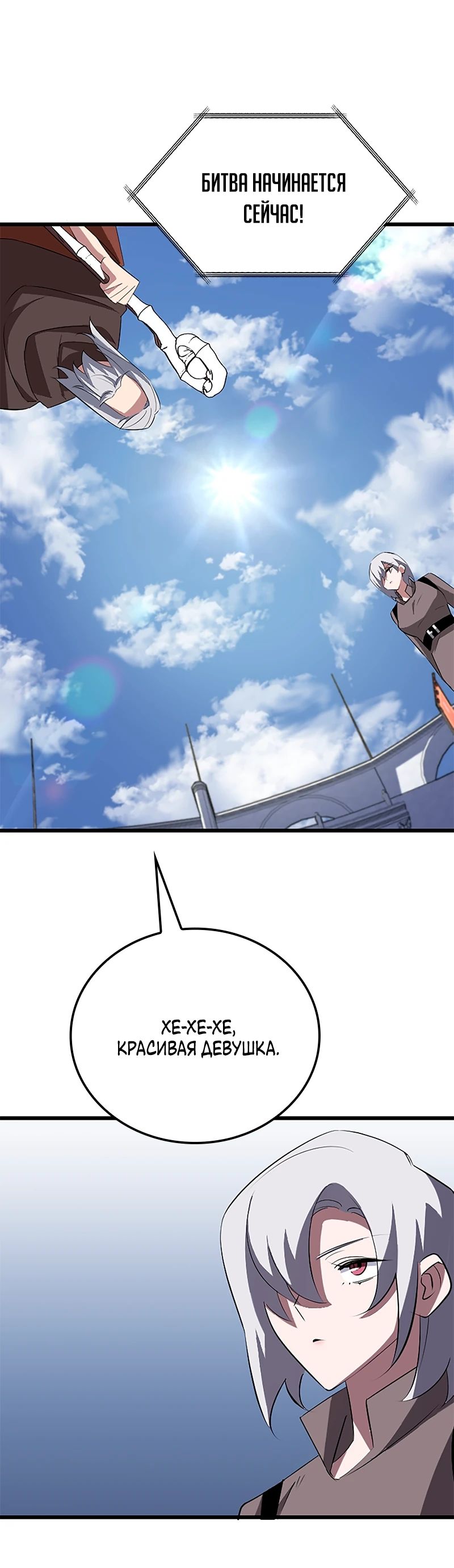 Манга Секретное оружие в руках ранкера??? - Глава 31 Страница 24