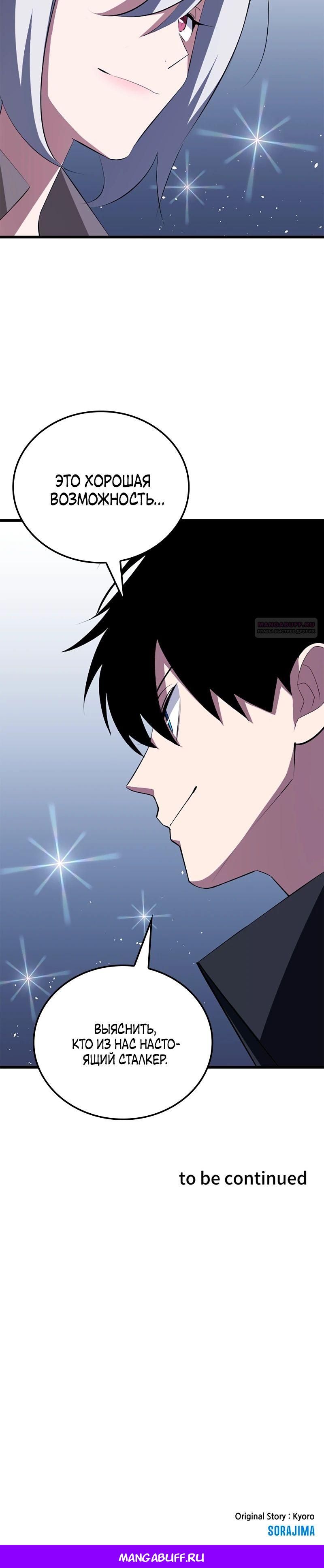 Манга Секретное оружие в руках ранкера??? - Глава 31 Страница 33