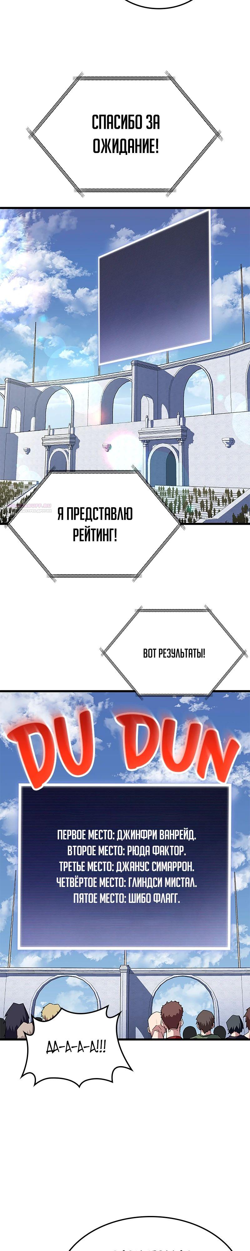 Манга Секретное оружие в руках ранкера??? - Глава 31 Страница 2