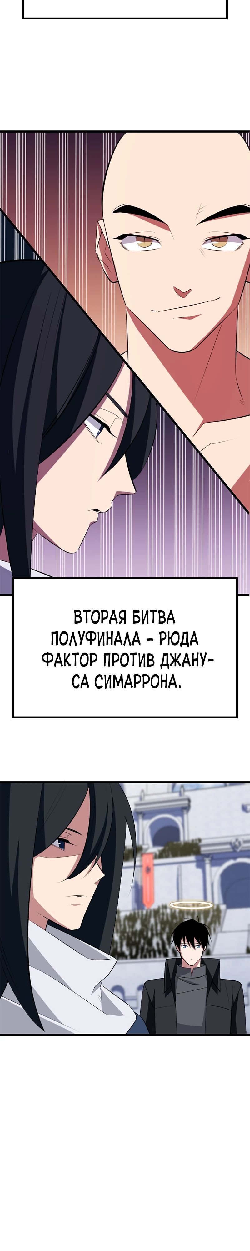 Манга Секретное оружие в руках ранкера??? - Глава 31 Страница 29