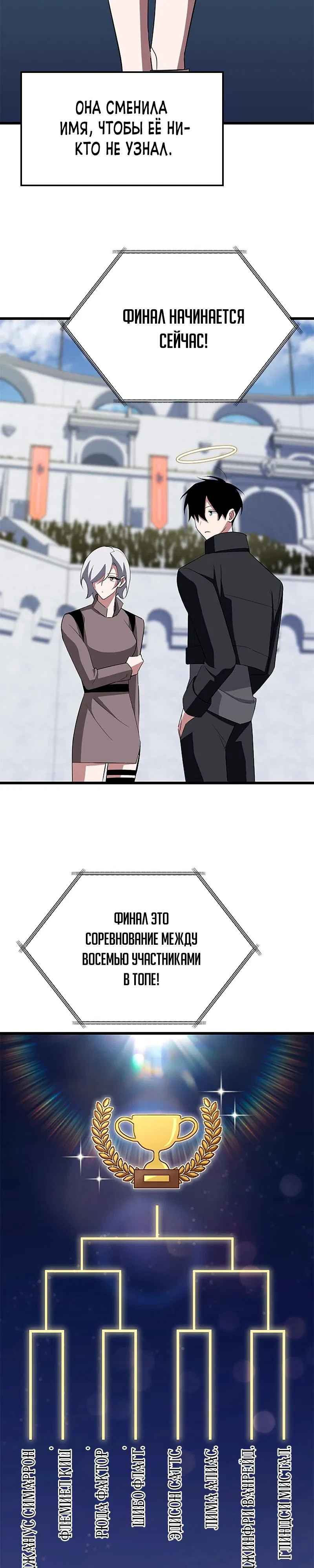 Манга Секретное оружие в руках ранкера??? - Глава 31 Страница 9