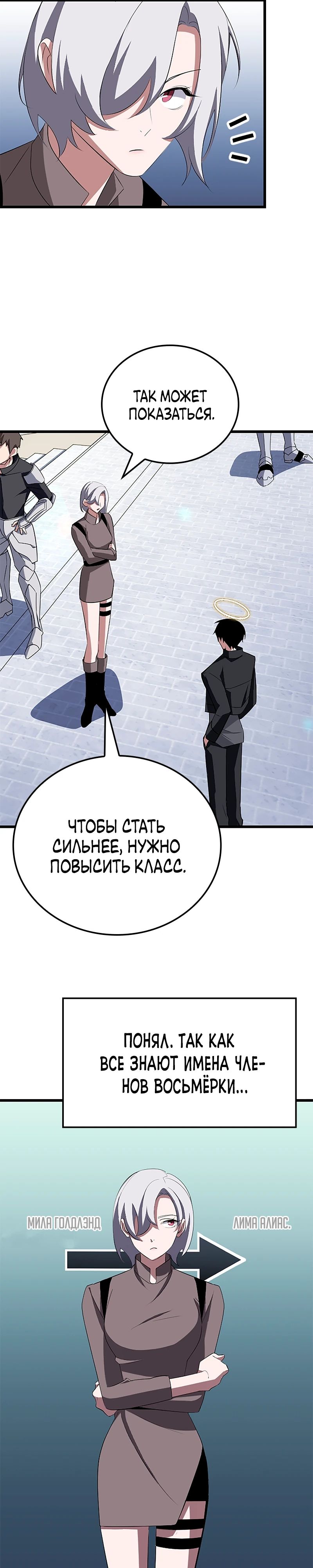 Манга Секретное оружие в руках ранкера??? - Глава 31 Страница 8