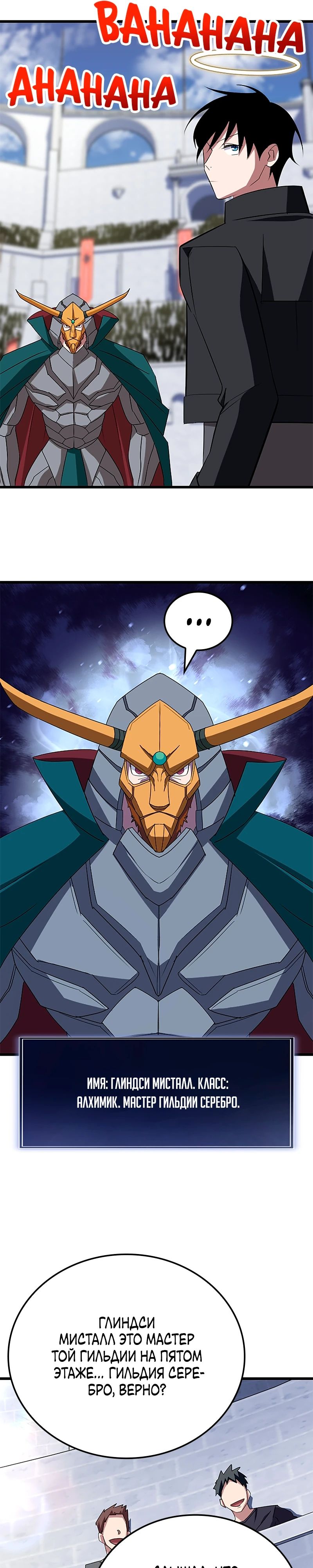 Манга Секретное оружие в руках ранкера??? - Глава 31 Страница 13