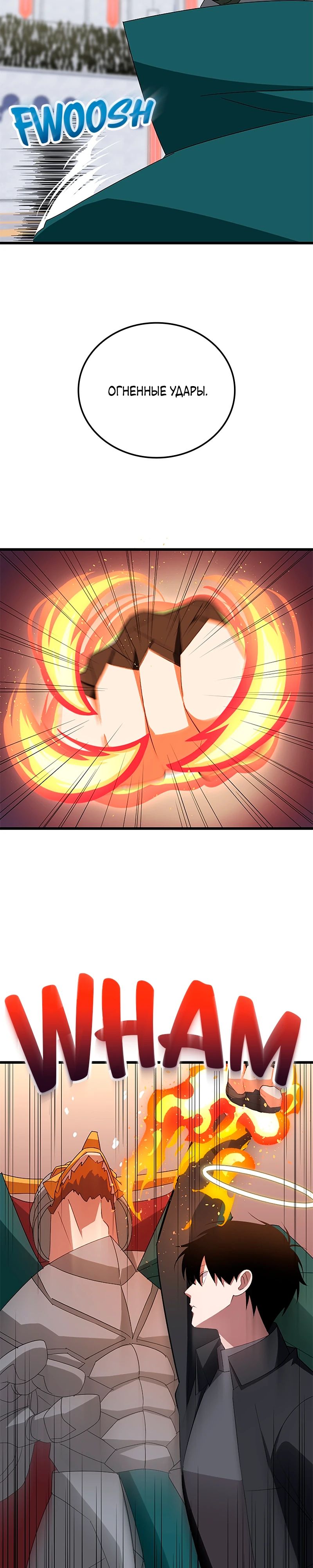 Манга Секретное оружие в руках ранкера??? - Глава 31 Страница 16