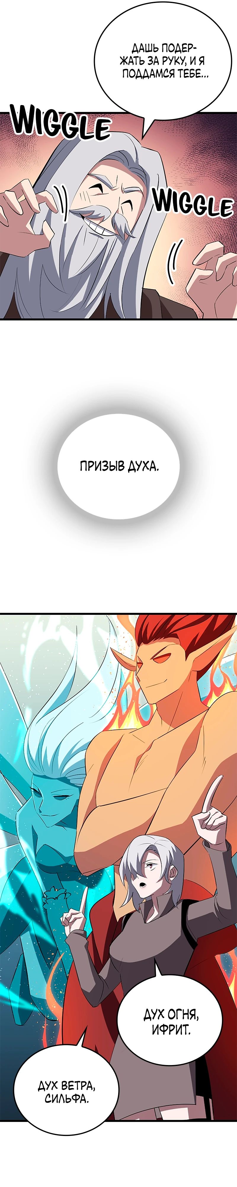 Манга Секретное оружие в руках ранкера??? - Глава 31 Страница 25