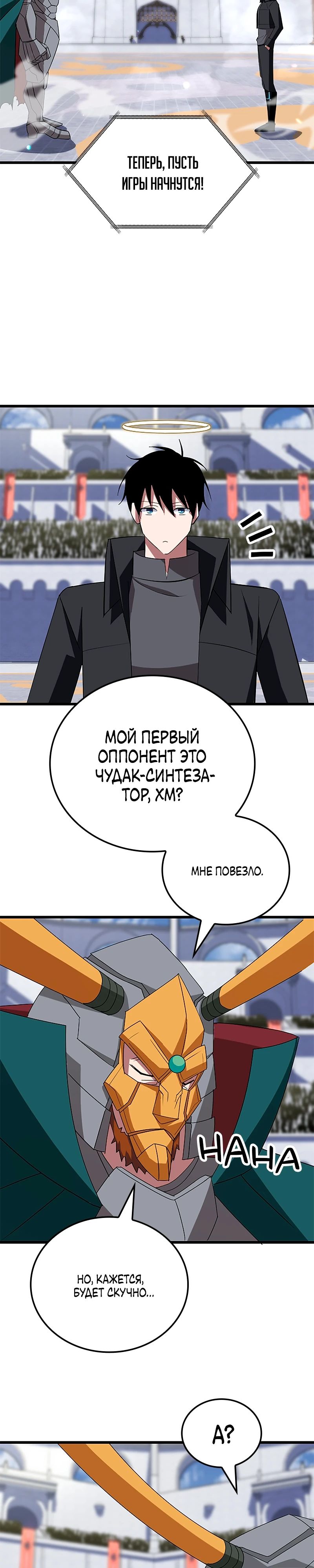 Манга Секретное оружие в руках ранкера??? - Глава 31 Страница 15