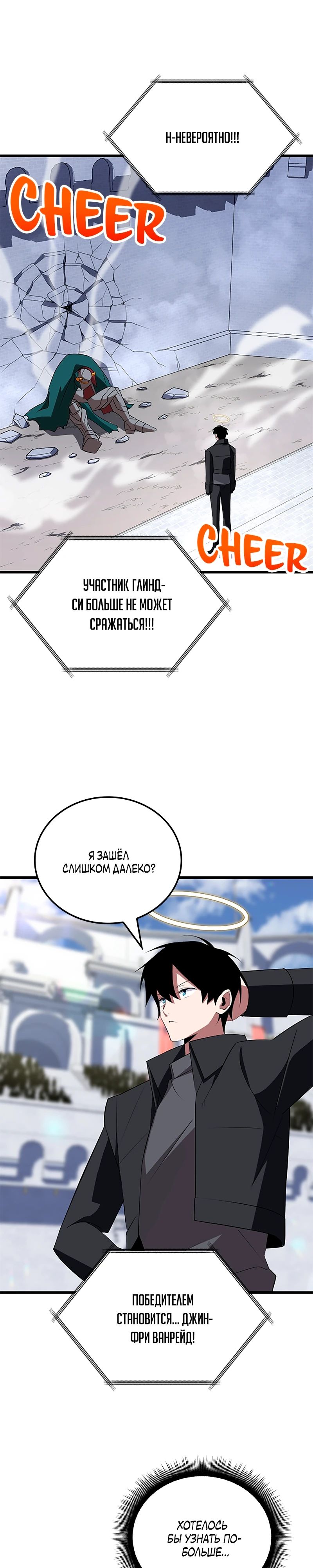Манга Секретное оружие в руках ранкера??? - Глава 31 Страница 21