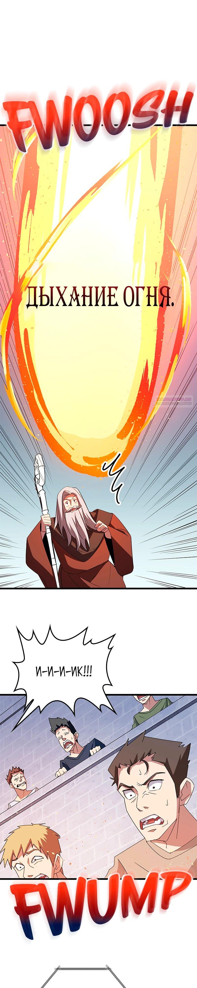 Манга Секретное оружие в руках ранкера??? - Глава 31 Страница 26