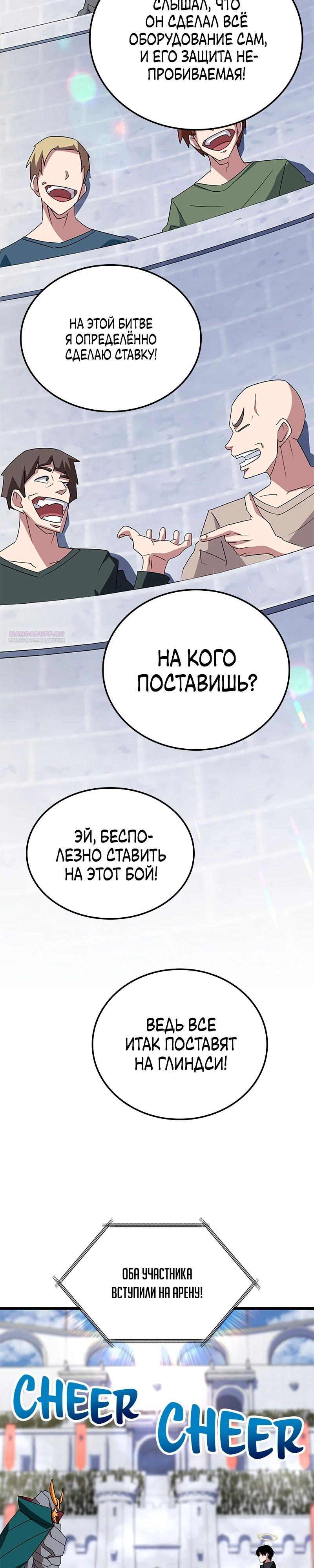 Манга Секретное оружие в руках ранкера??? - Глава 31 Страница 14