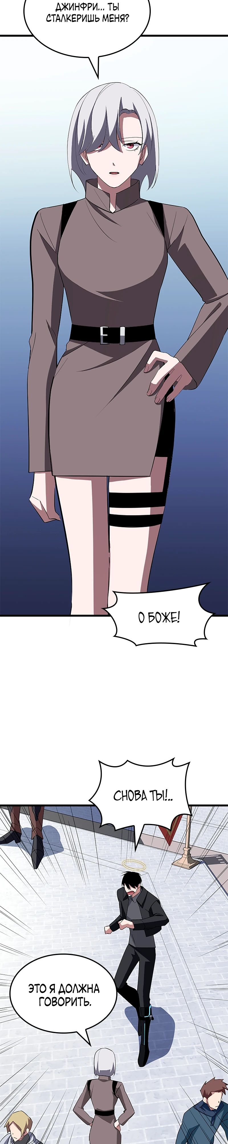 Манга Секретное оружие в руках ранкера??? - Глава 31 Страница 5