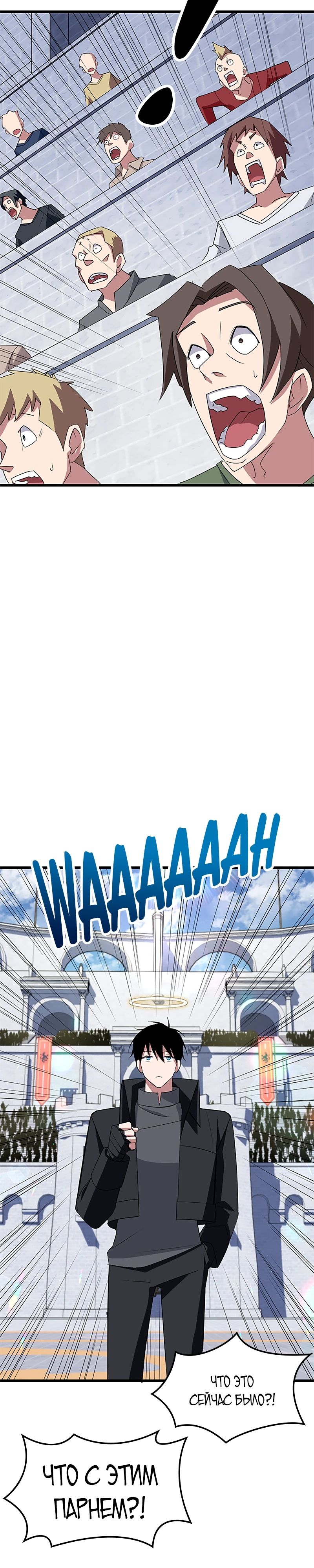 Манга Секретное оружие в руках ранкера??? - Глава 31 Страница 20