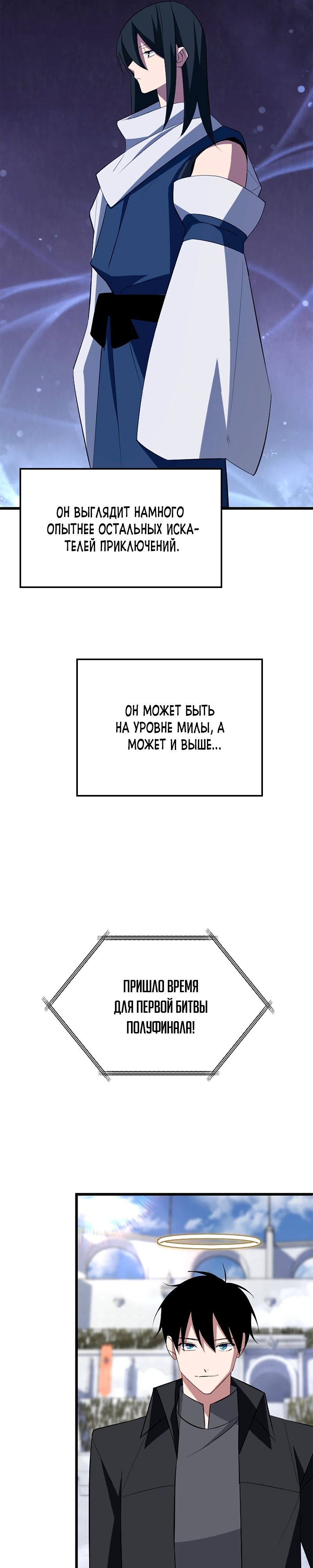 Манга Секретное оружие в руках ранкера??? - Глава 31 Страница 31