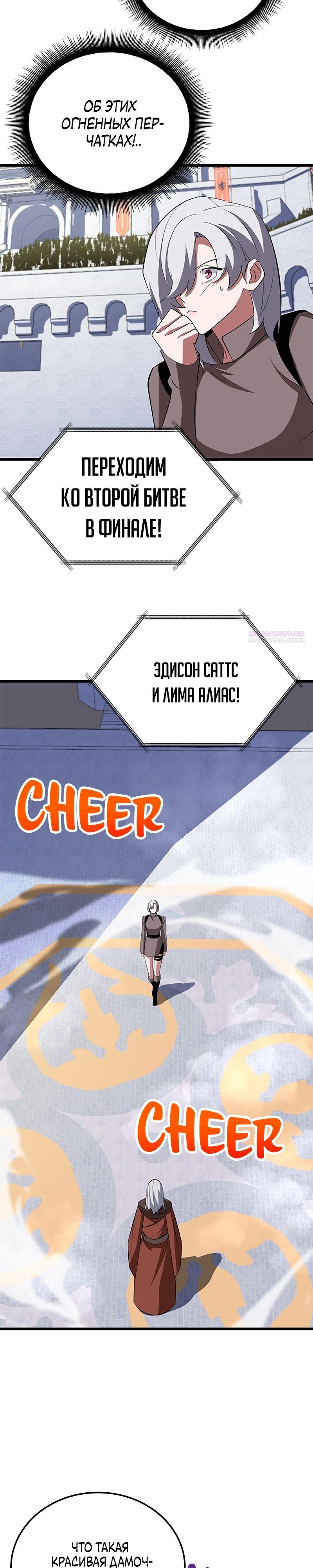 Манга Секретное оружие в руках ранкера??? - Глава 31 Страница 22