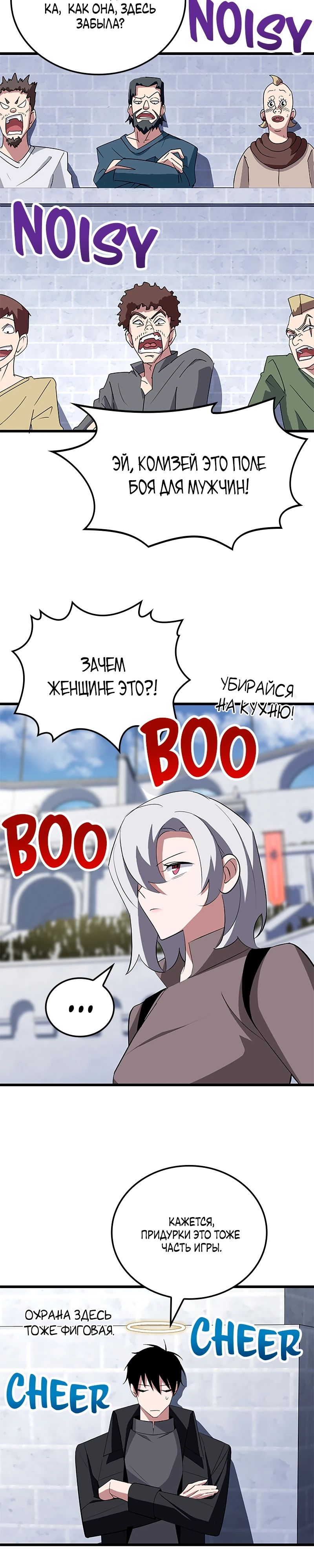 Манга Секретное оружие в руках ранкера??? - Глава 31 Страница 23