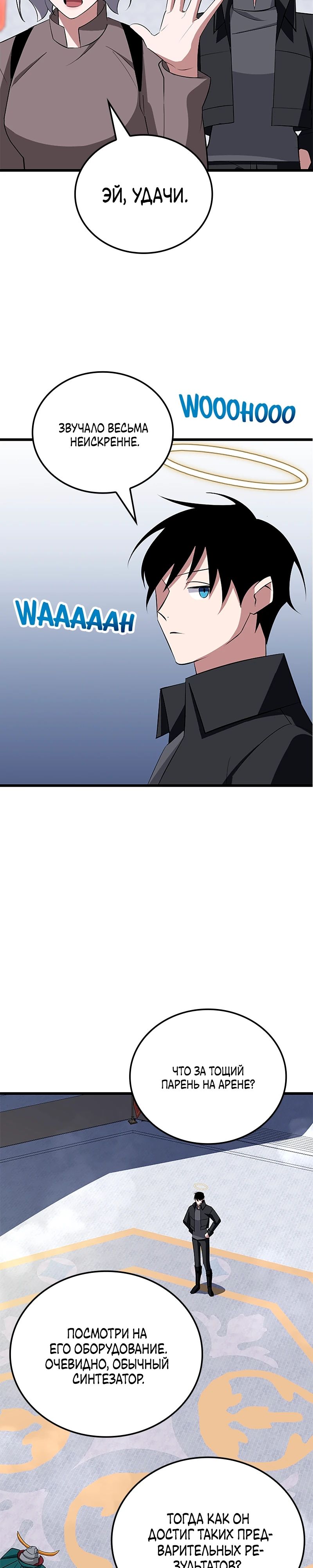 Манга Секретное оружие в руках ранкера??? - Глава 31 Страница 11