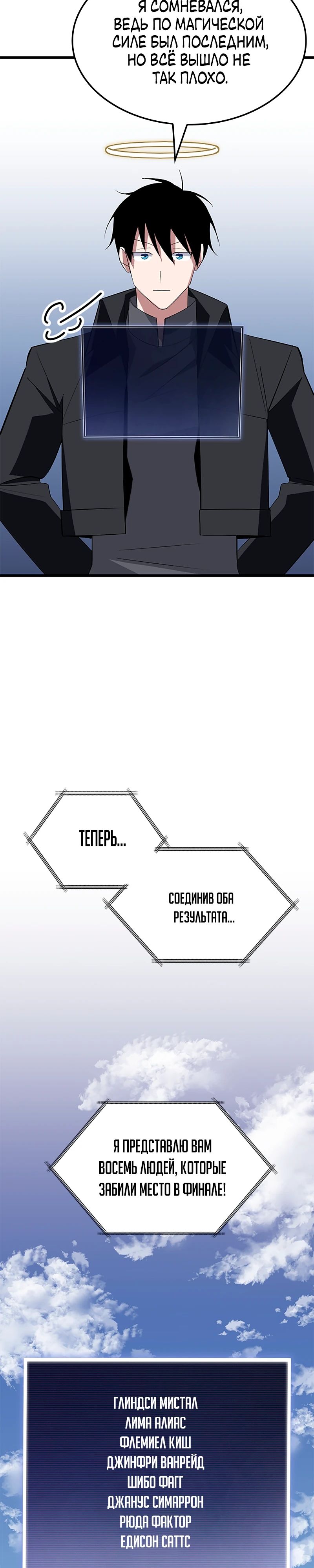 Манга Секретное оружие в руках ранкера??? - Глава 31 Страница 3