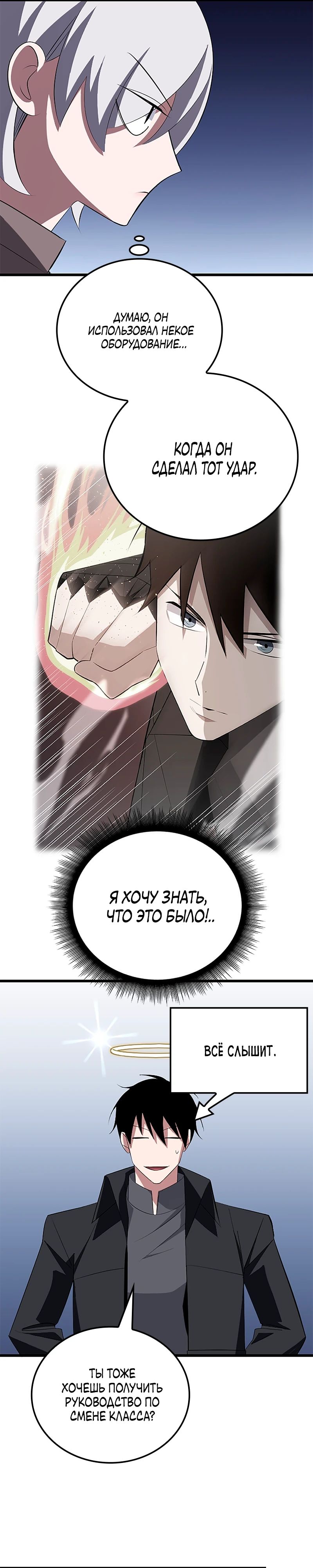 Манга Секретное оружие в руках ранкера??? - Глава 31 Страница 7