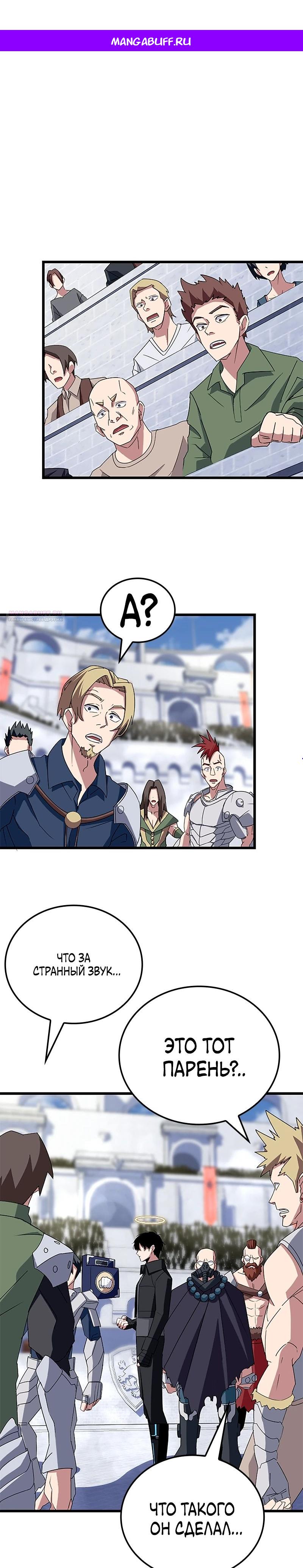 Манга Секретное оружие в руках ранкера??? - Глава 31 Страница 1