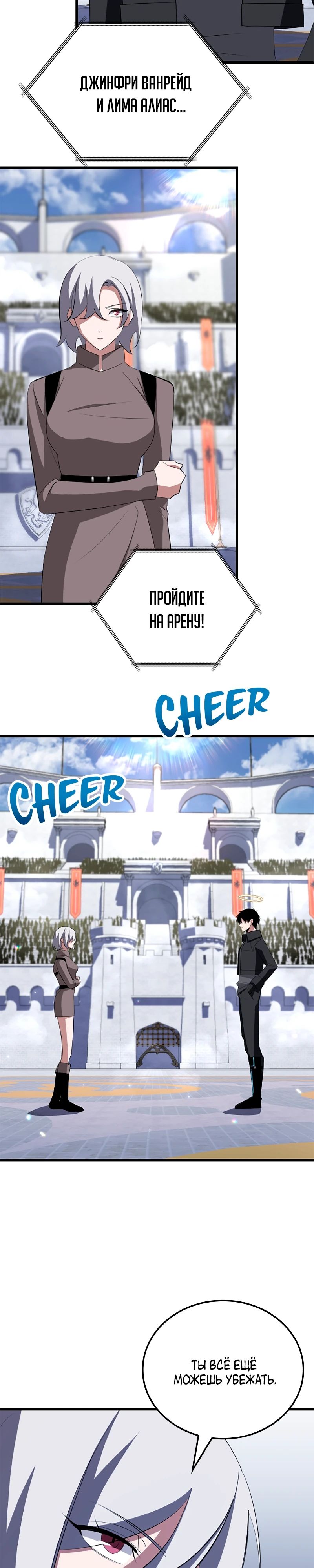 Манга Секретное оружие в руках ранкера??? - Глава 31 Страница 32