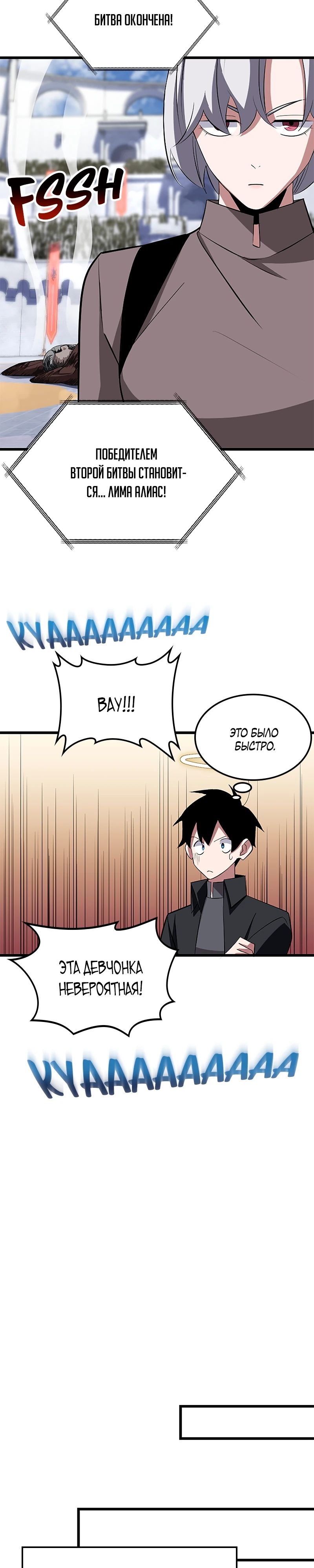 Манга Секретное оружие в руках ранкера??? - Глава 31 Страница 27