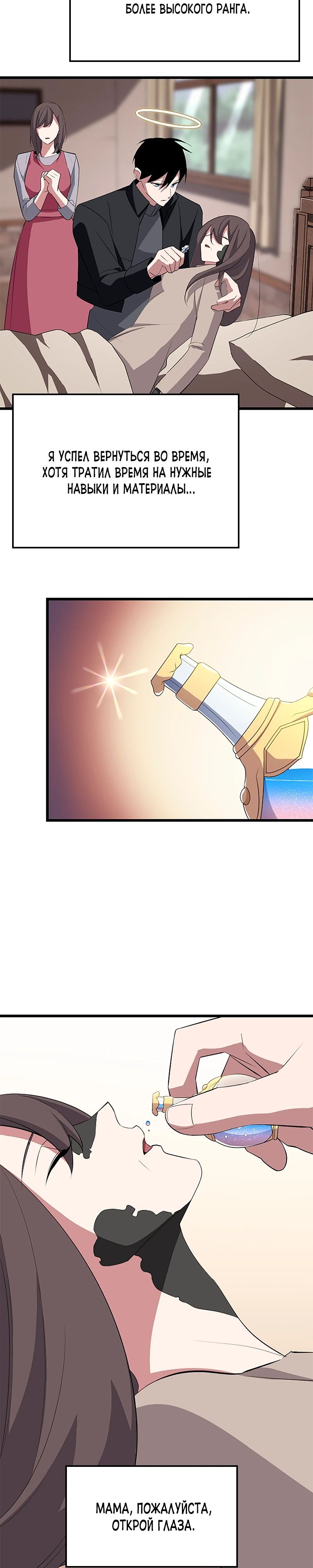 Манга Секретное оружие в руках ранкера??? - Глава 30 Страница 4
