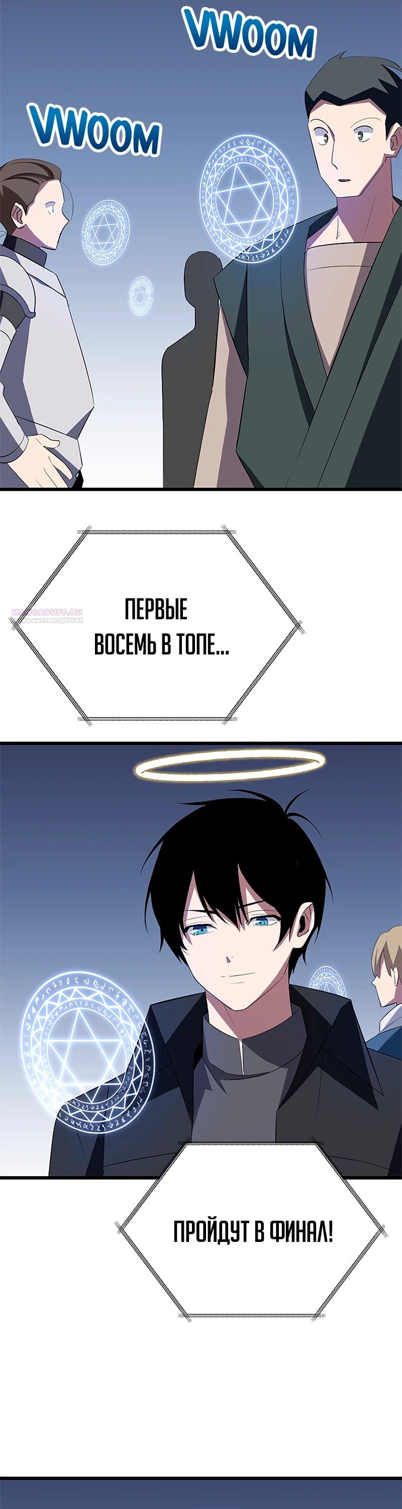 Манга Секретное оружие в руках ранкера??? - Глава 30 Страница 30